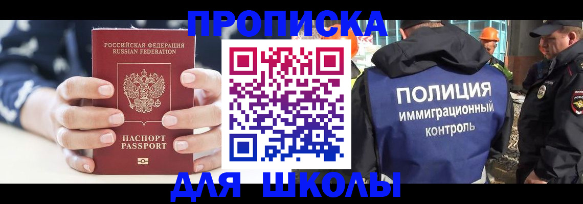 прописка для школы в Чаплыгине